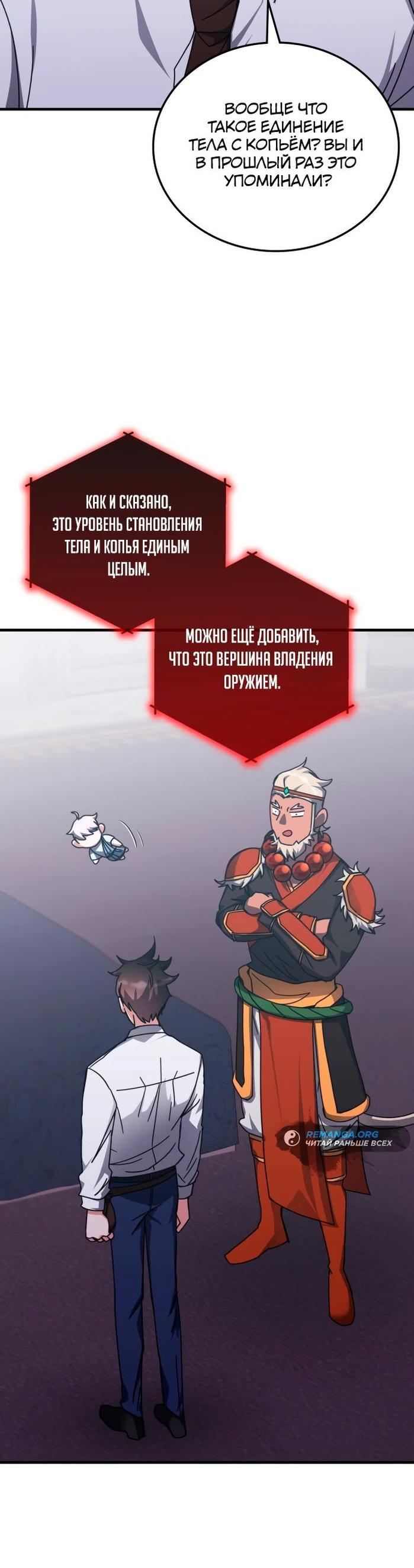 Манга Я стал студентом Трансцендентальной Академии - Глава 141 Страница 16