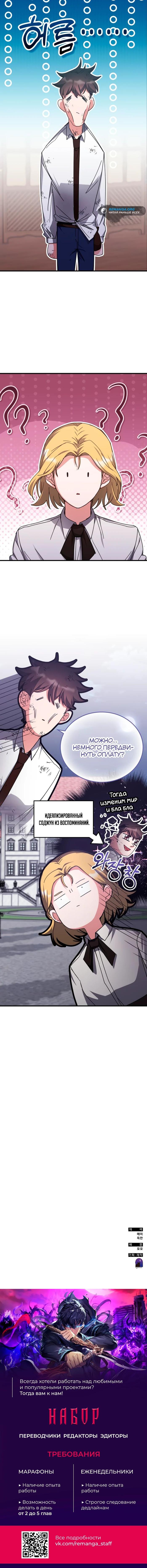 Манга Я стал студентом Трансцендентальной Академии - Глава 141 Страница 70