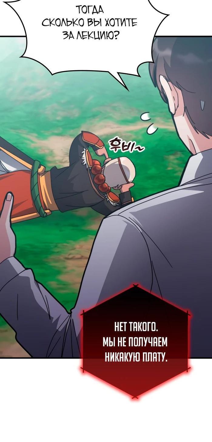 Манга Я стал студентом Трансцендентальной Академии - Глава 141 Страница 47