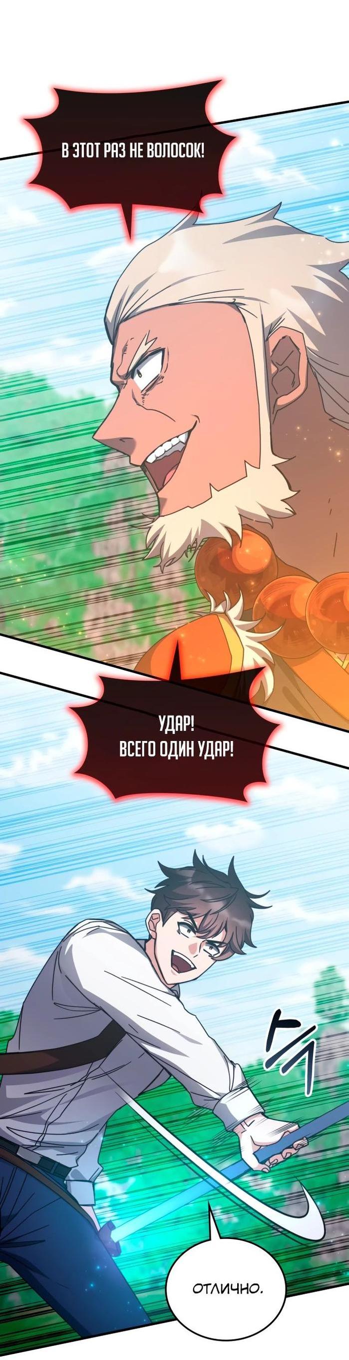 Манга Я стал студентом Трансцендентальной Академии - Глава 141 Страница 59