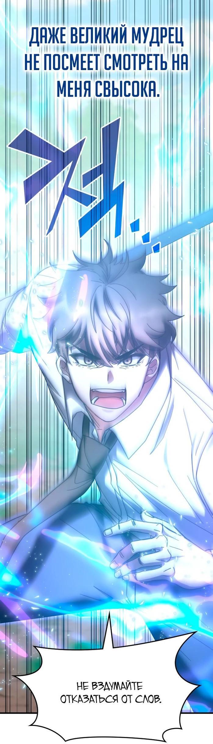 Манга Я стал студентом Трансцендентальной Академии - Глава 141 Страница 62