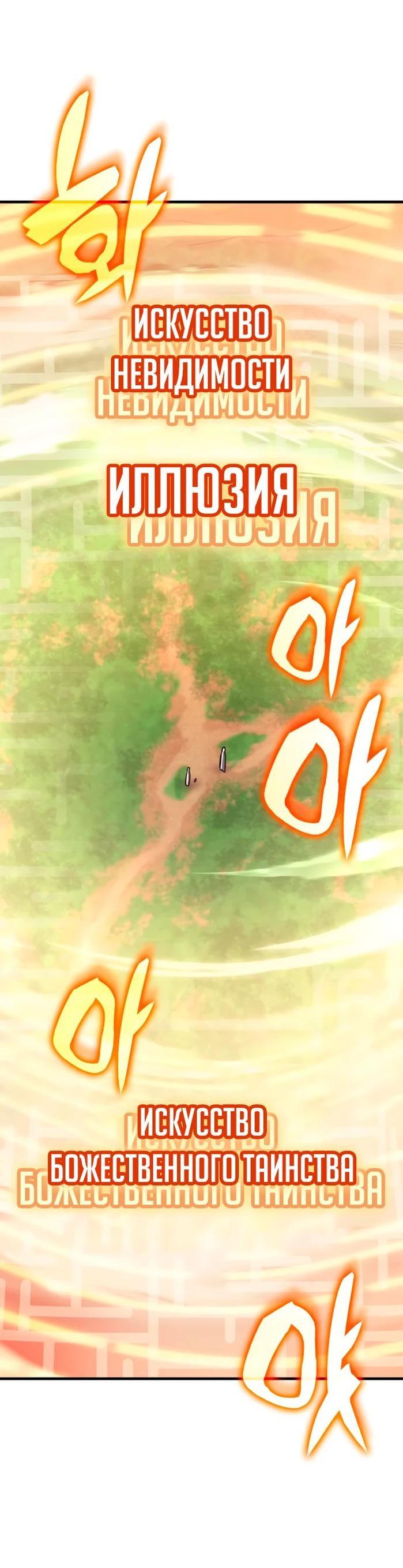 Манга Я стал студентом Трансцендентальной Академии - Глава 141 Страница 19