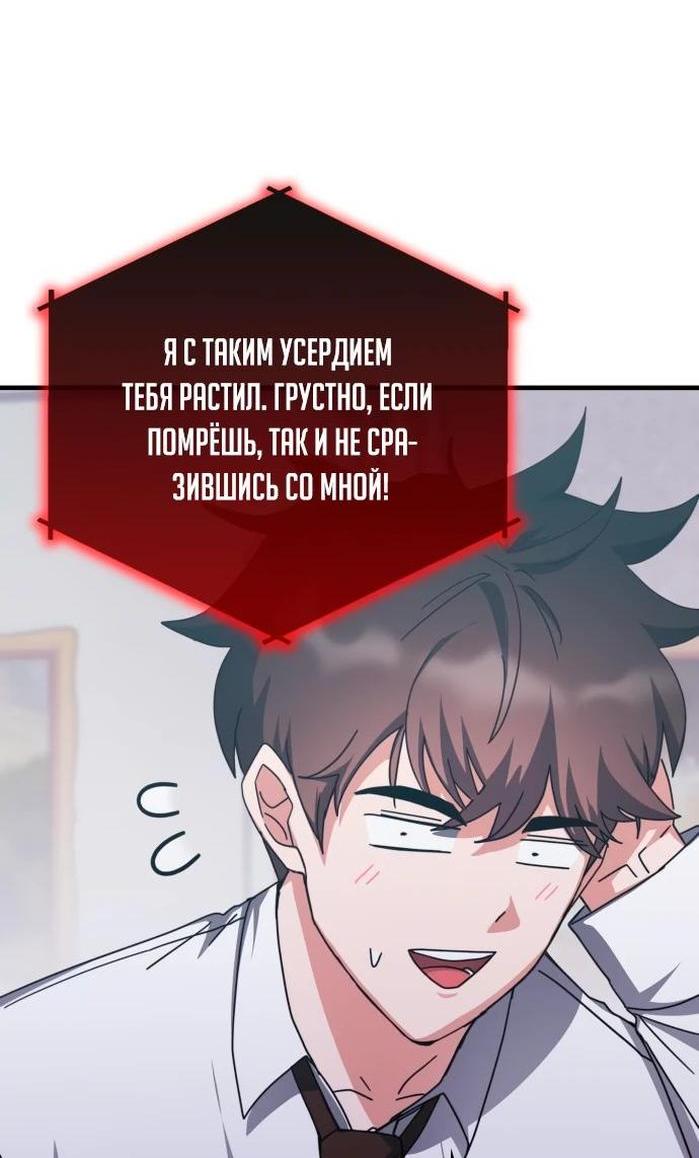 Манга Я стал студентом Трансцендентальной Академии - Глава 141 Страница 15