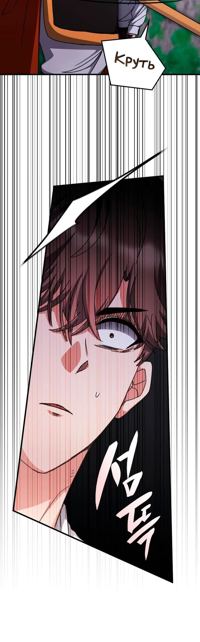 Манга Я стал студентом Трансцендентальной Академии - Глава 141 Страница 25