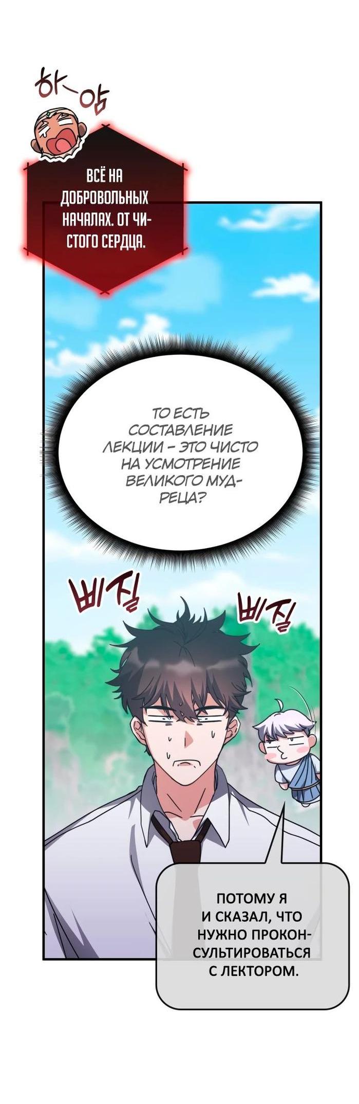 Манга Я стал студентом Трансцендентальной Академии - Глава 141 Страница 48