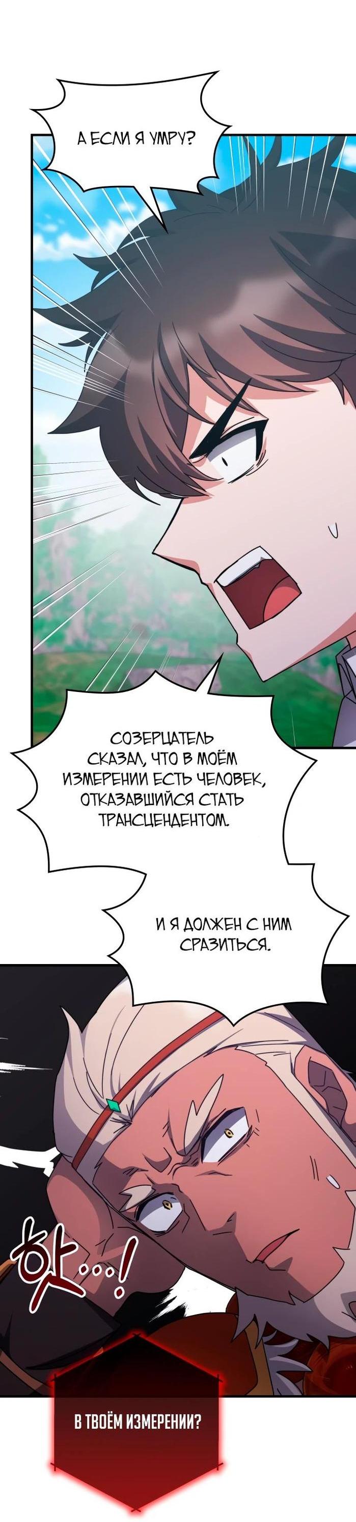 Манга Я стал студентом Трансцендентальной Академии - Глава 141 Страница 50