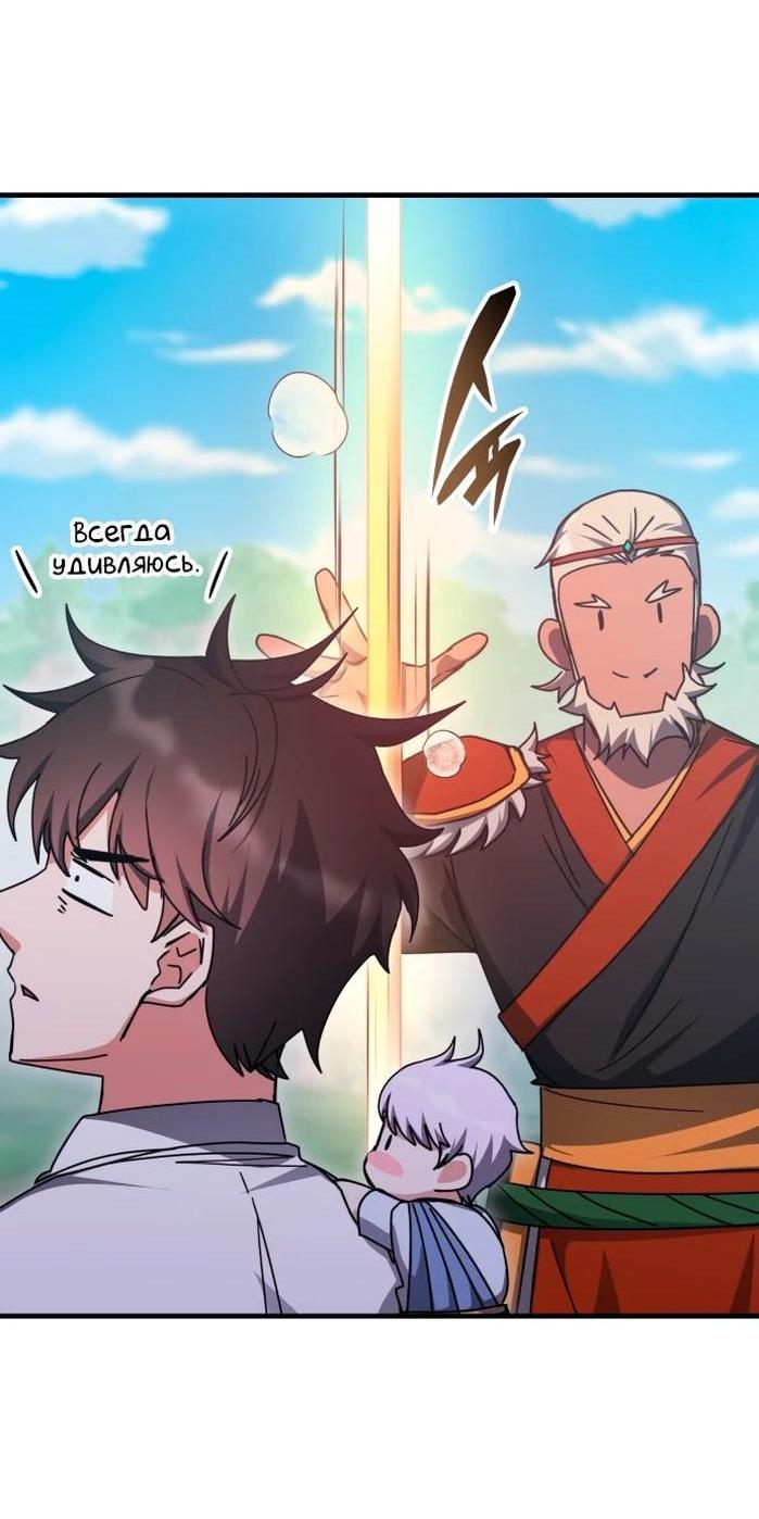 Манга Я стал студентом Трансцендентальной Академии - Глава 141 Страница 20