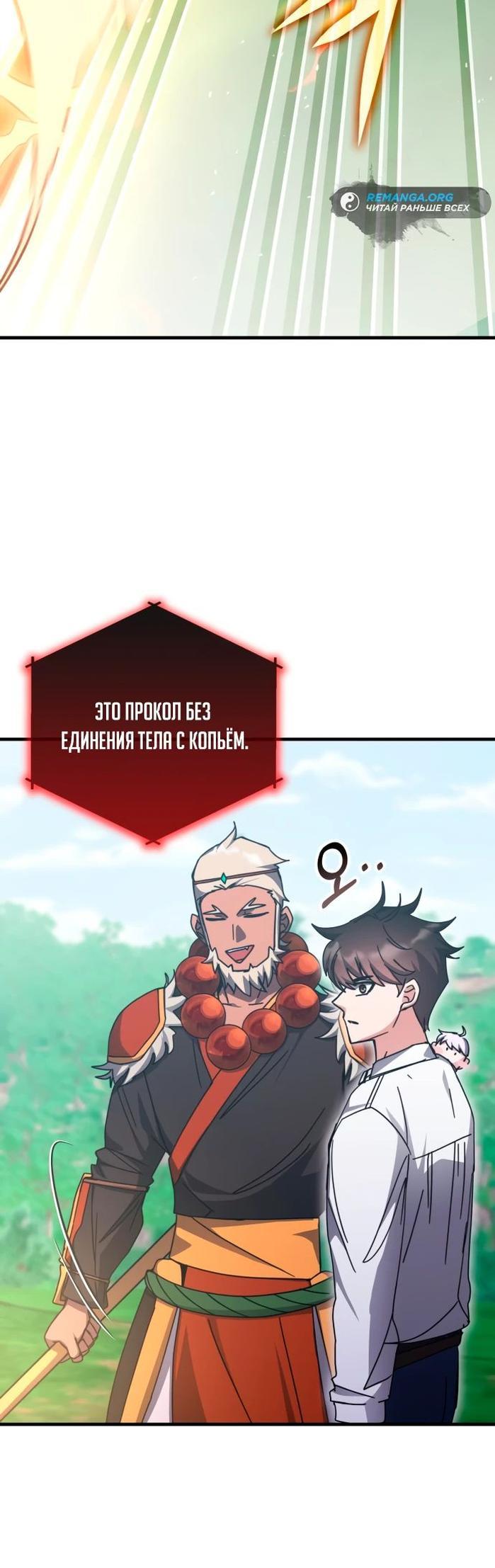 Манга Я стал студентом Трансцендентальной Академии - Глава 141 Страница 23