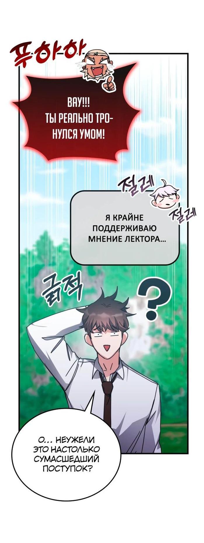 Манга Я стал студентом Трансцендентальной Академии - Глава 141 Страница 41