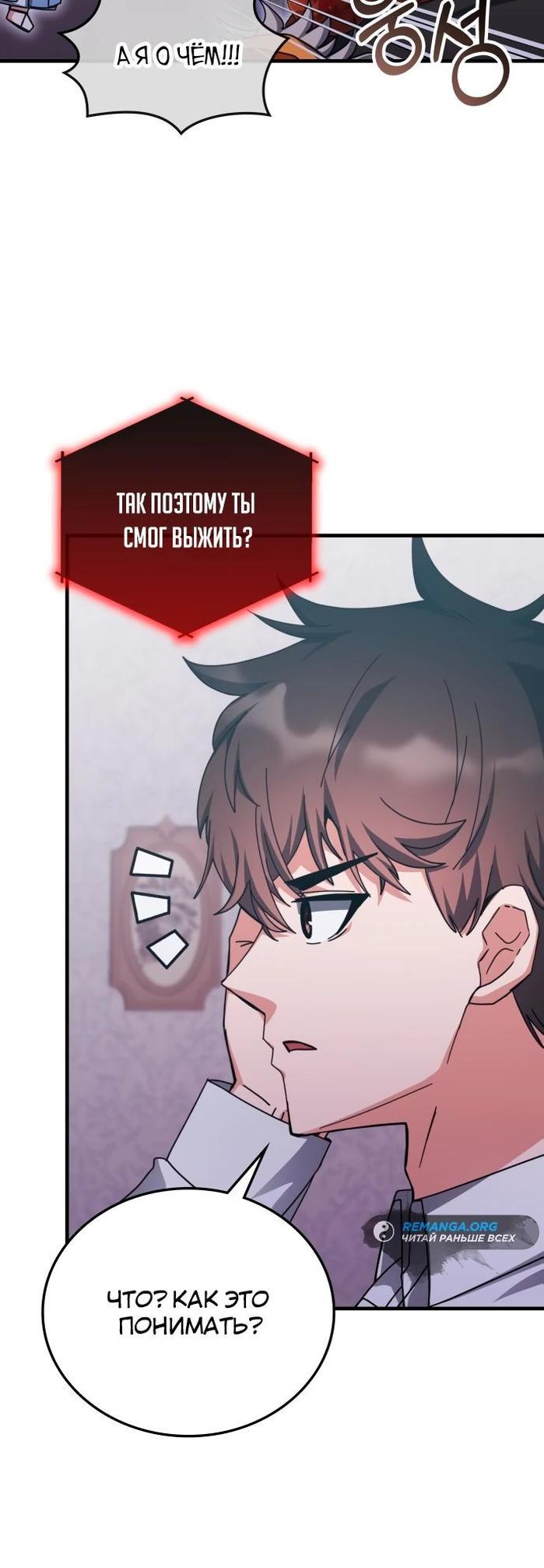 Манга Я стал студентом Трансцендентальной Академии - Глава 141 Страница 9