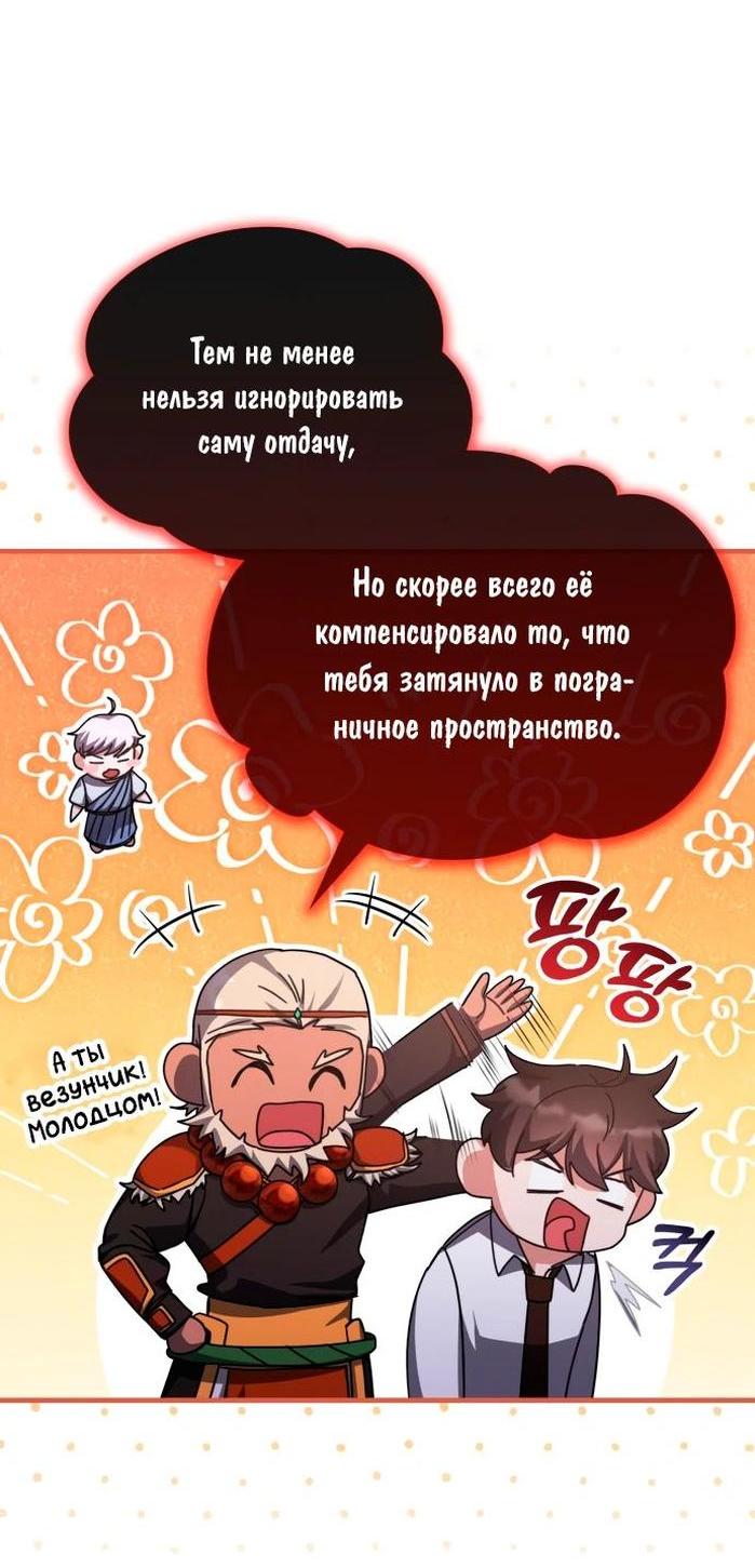 Манга Я стал студентом Трансцендентальной Академии - Глава 141 Страница 13