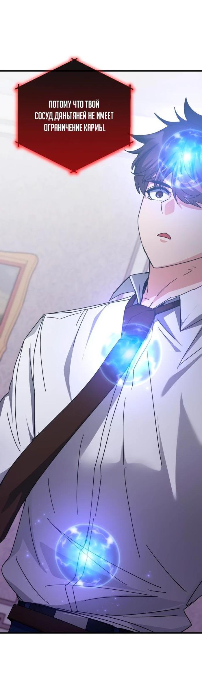 Манга Я стал студентом Трансцендентальной Академии - Глава 141 Страница 12