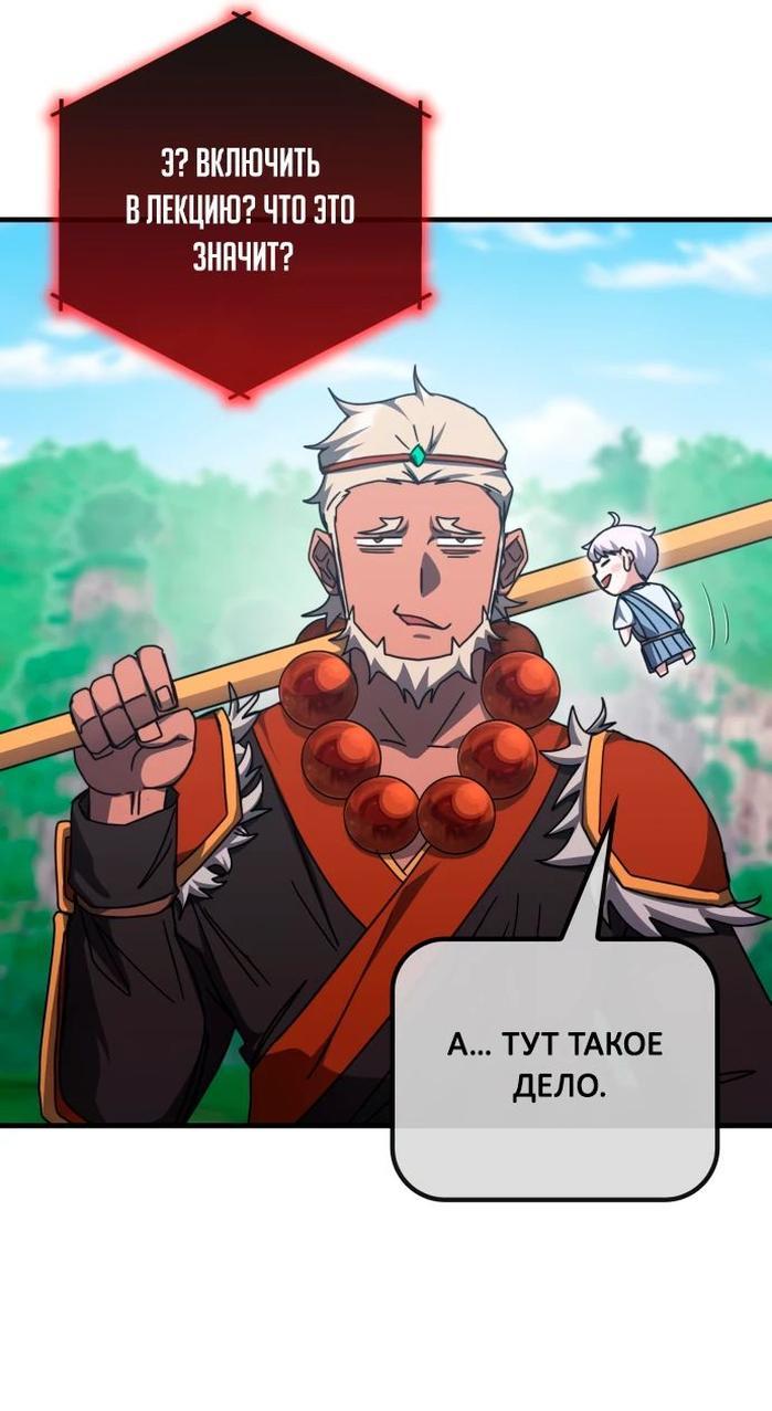 Манга Я стал студентом Трансцендентальной Академии - Глава 141 Страница 39