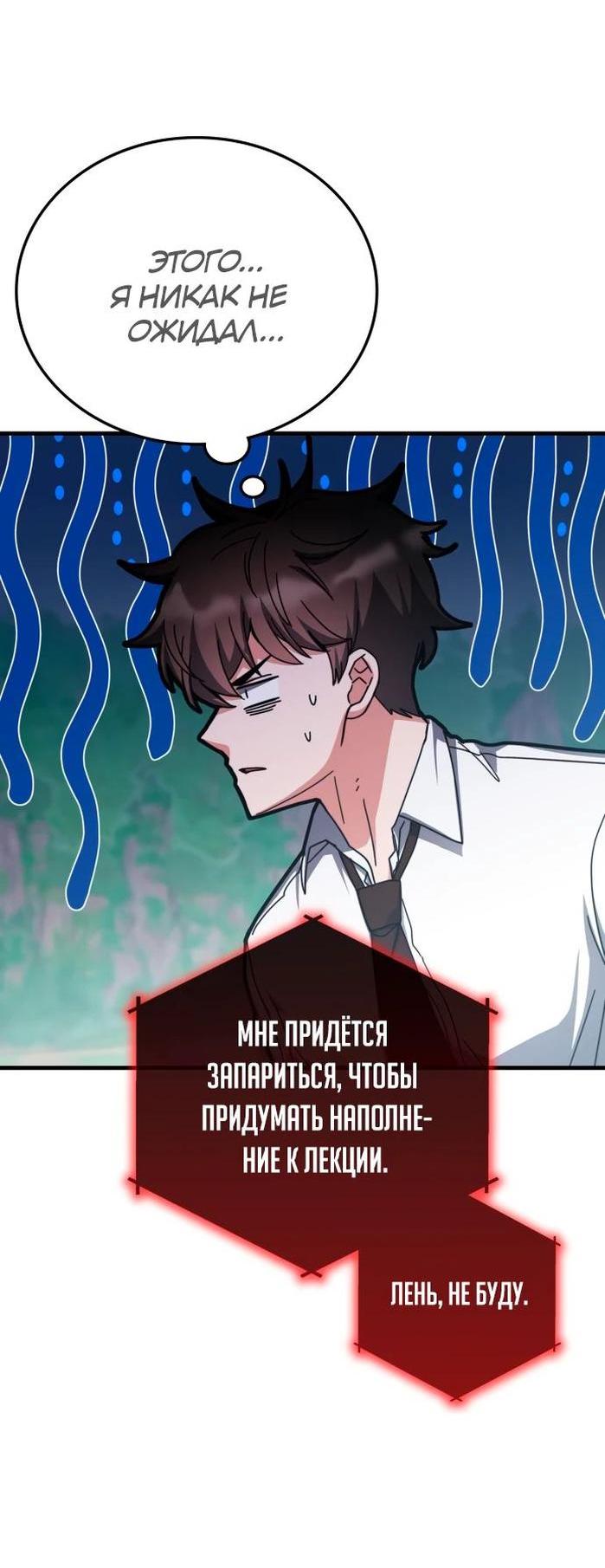 Манга Я стал студентом Трансцендентальной Академии - Глава 141 Страница 45