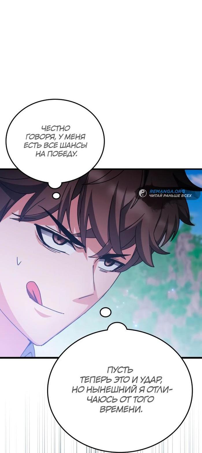 Манга Я стал студентом Трансцендентальной Академии - Глава 141 Страница 60