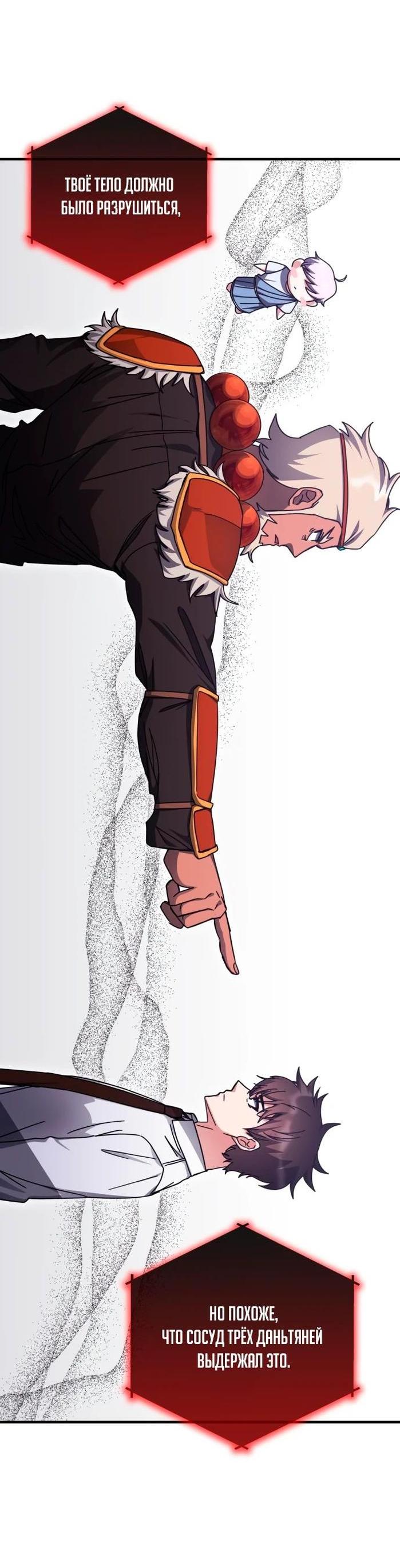 Манга Я стал студентом Трансцендентальной Академии - Глава 141 Страница 11