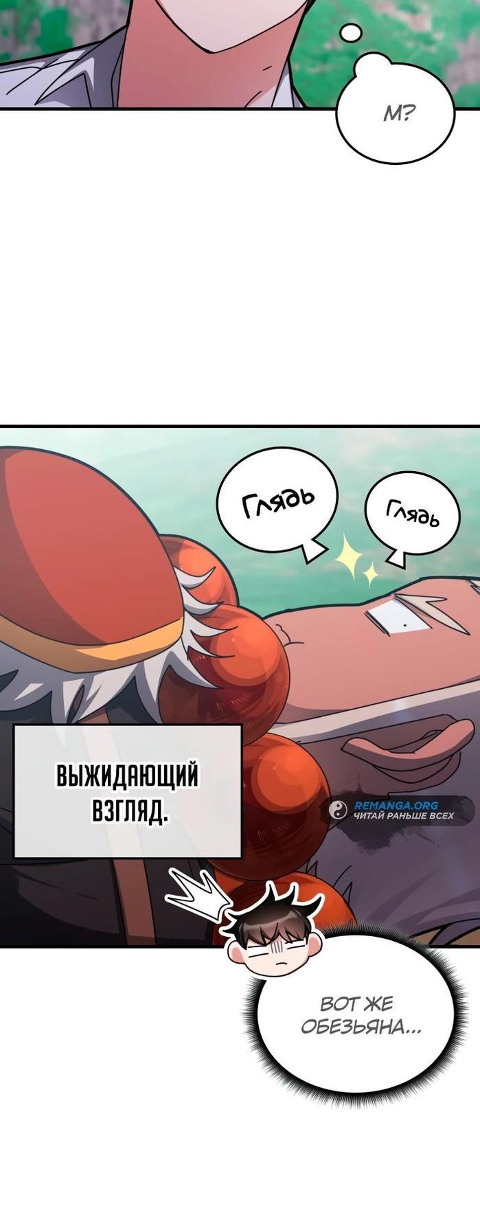 Манга Я стал студентом Трансцендентальной Академии - Глава 141 Страница 55