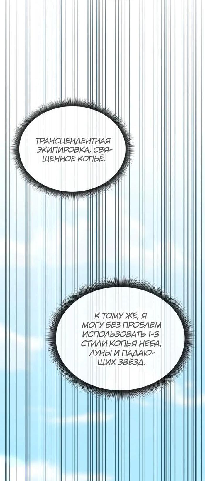 Манга Я стал студентом Трансцендентальной Академии - Глава 141 Страница 61