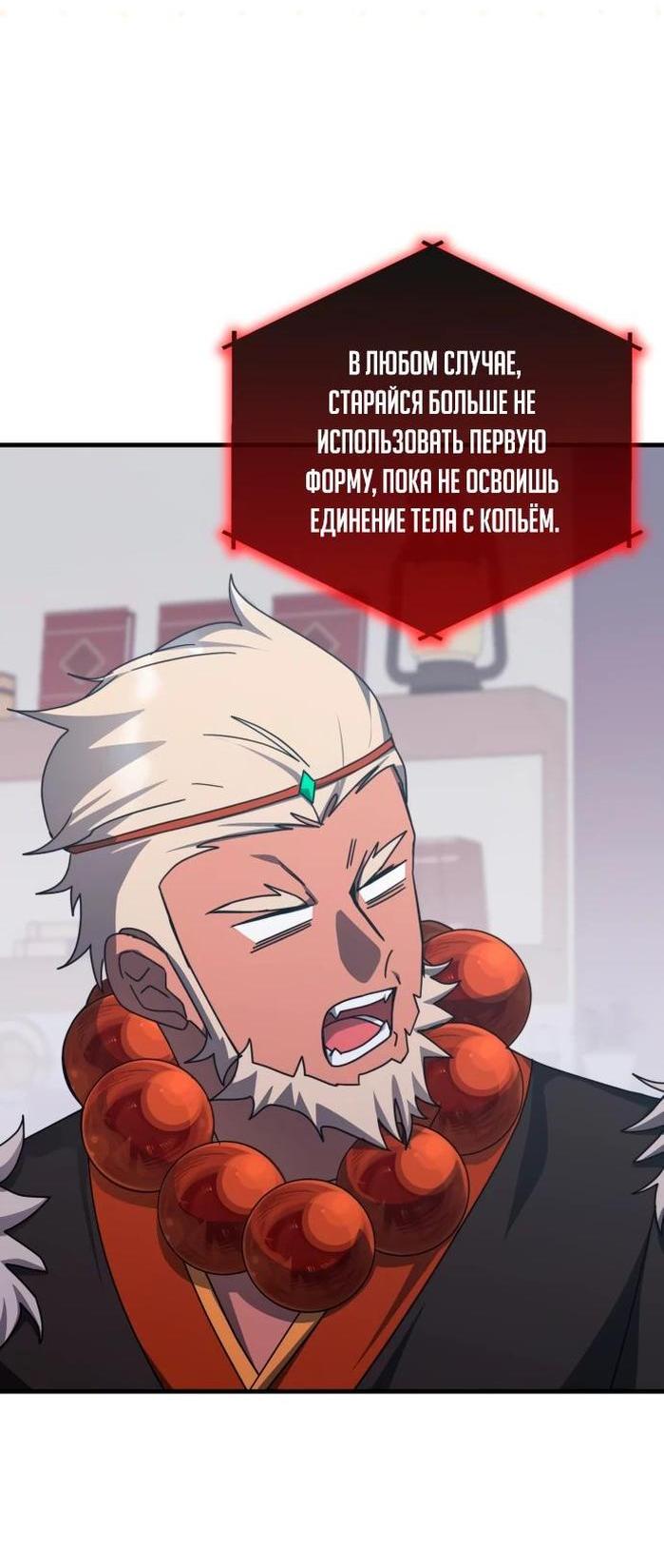 Манга Я стал студентом Трансцендентальной Академии - Глава 141 Страница 14