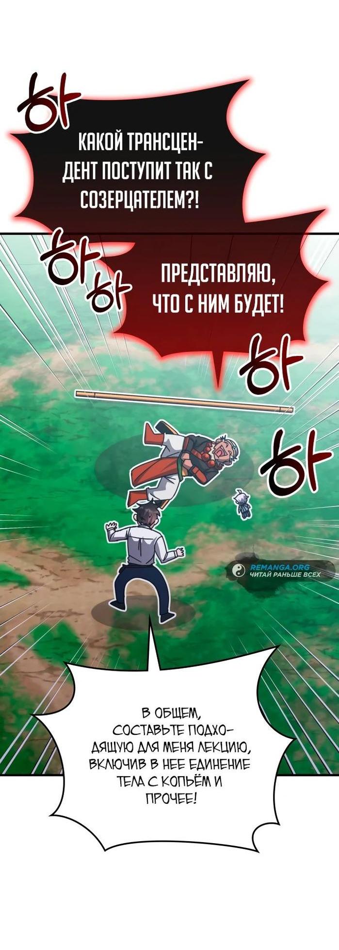 Манга Я стал студентом Трансцендентальной Академии - Глава 141 Страница 42