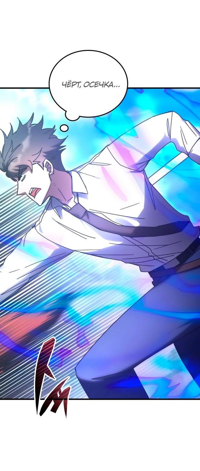 Манга Я стал студентом Трансцендентальной Академии - Глава 143 Страница 20