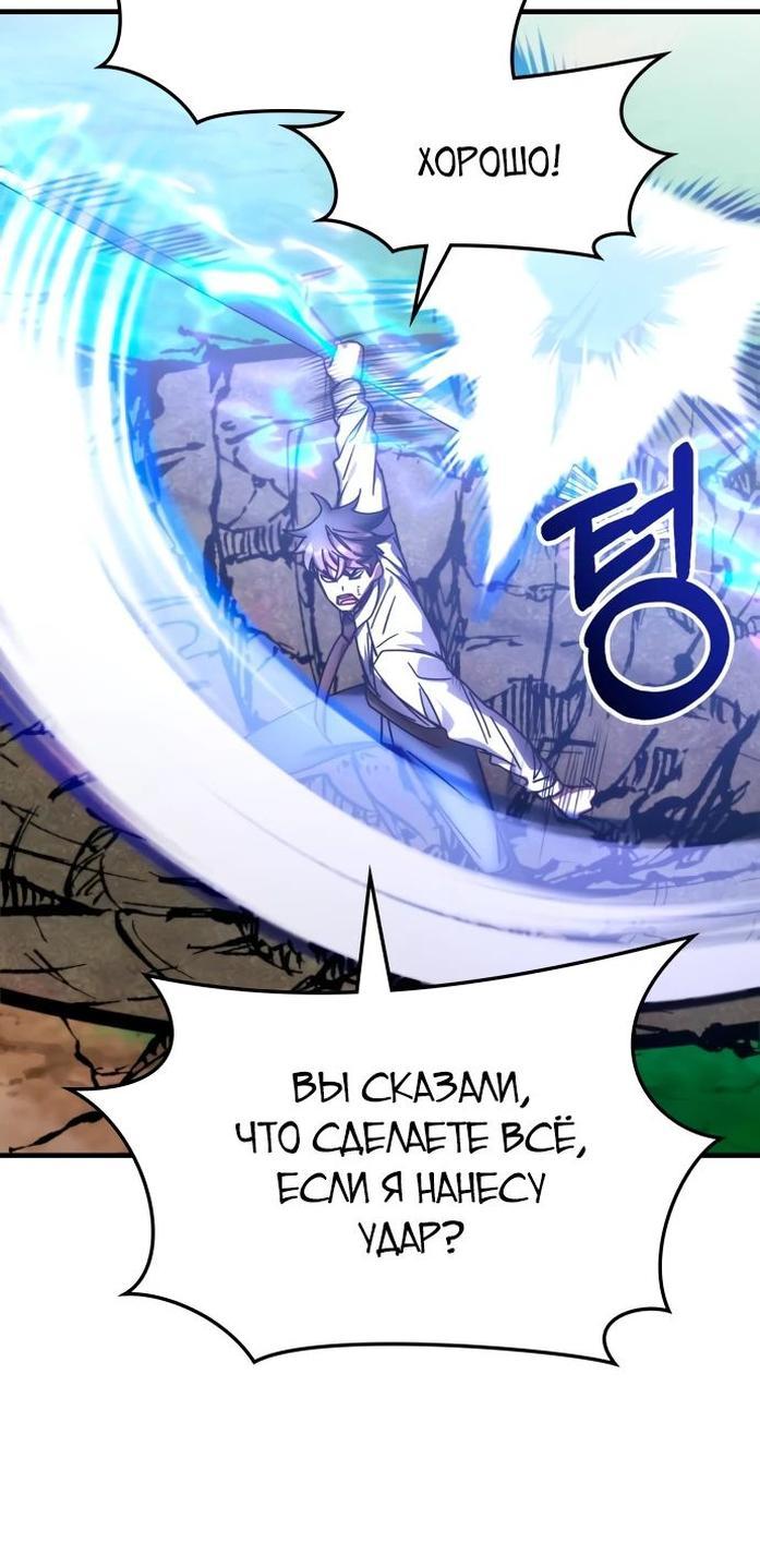 Манга Я стал студентом Трансцендентальной Академии - Глава 143 Страница 32