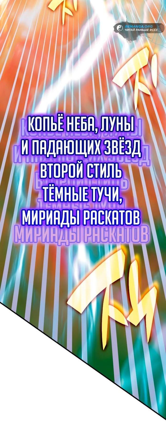 Манга Я стал студентом Трансцендентальной Академии - Глава 143 Страница 43