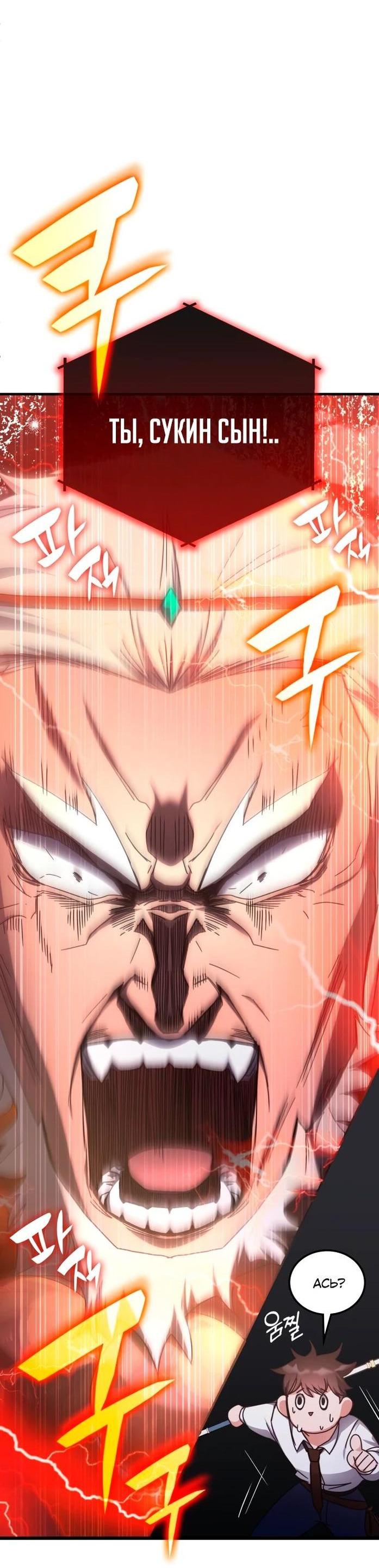 Манга Я стал студентом Трансцендентальной Академии - Глава 143 Страница 35