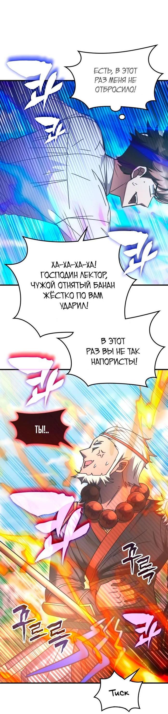 Манга Я стал студентом Трансцендентальной Академии - Глава 143 Страница 11