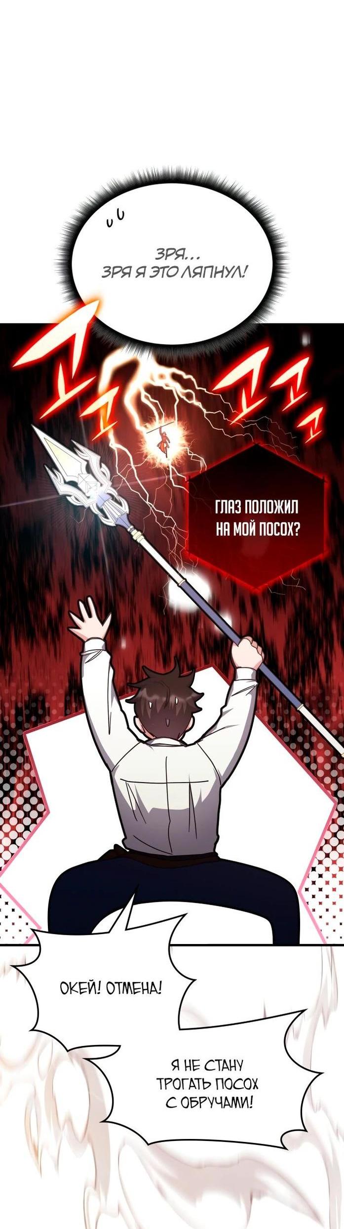 Манга Я стал студентом Трансцендентальной Академии - Глава 143 Страница 36