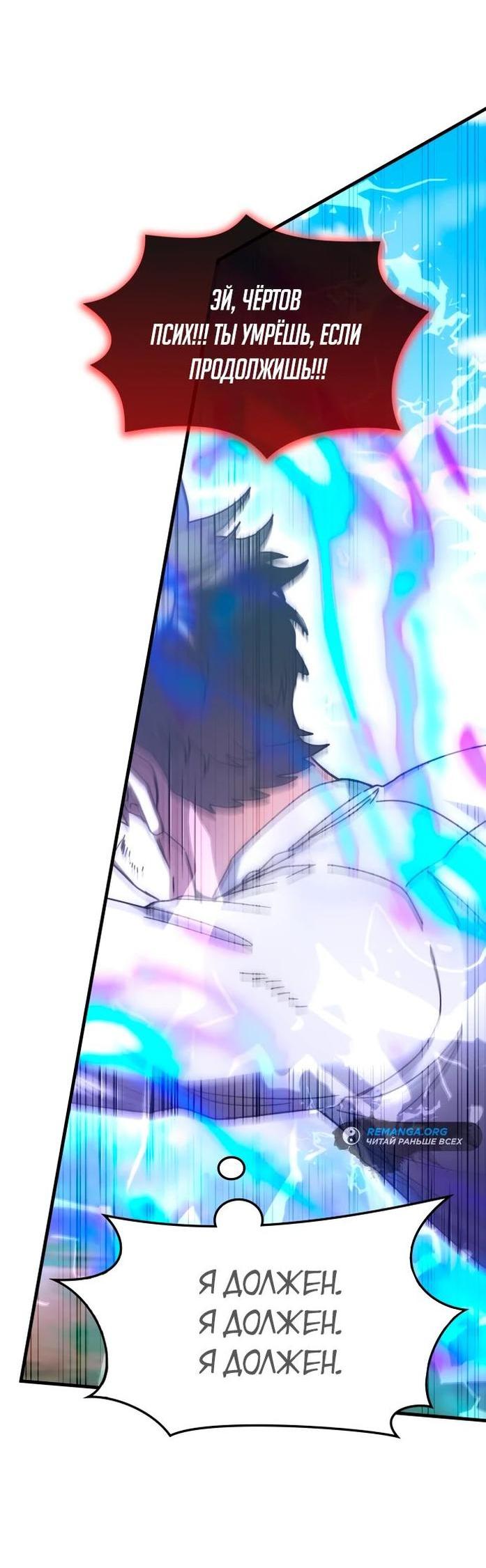 Манга Я стал студентом Трансцендентальной Академии - Глава 143 Страница 67