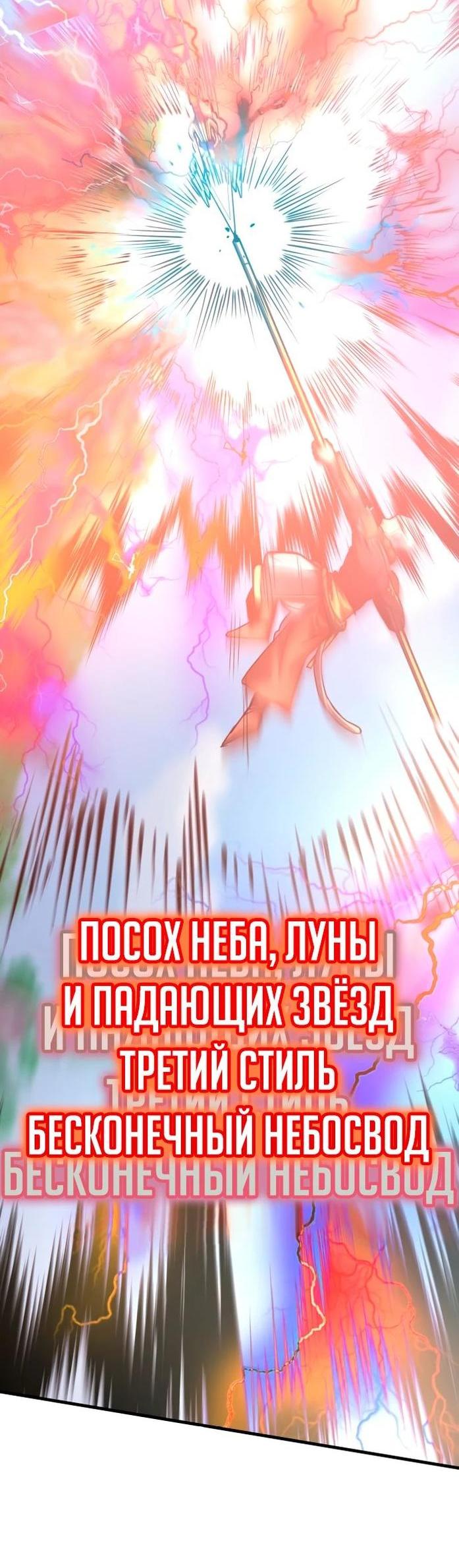 Манга Я стал студентом Трансцендентальной Академии - Глава 143 Страница 53