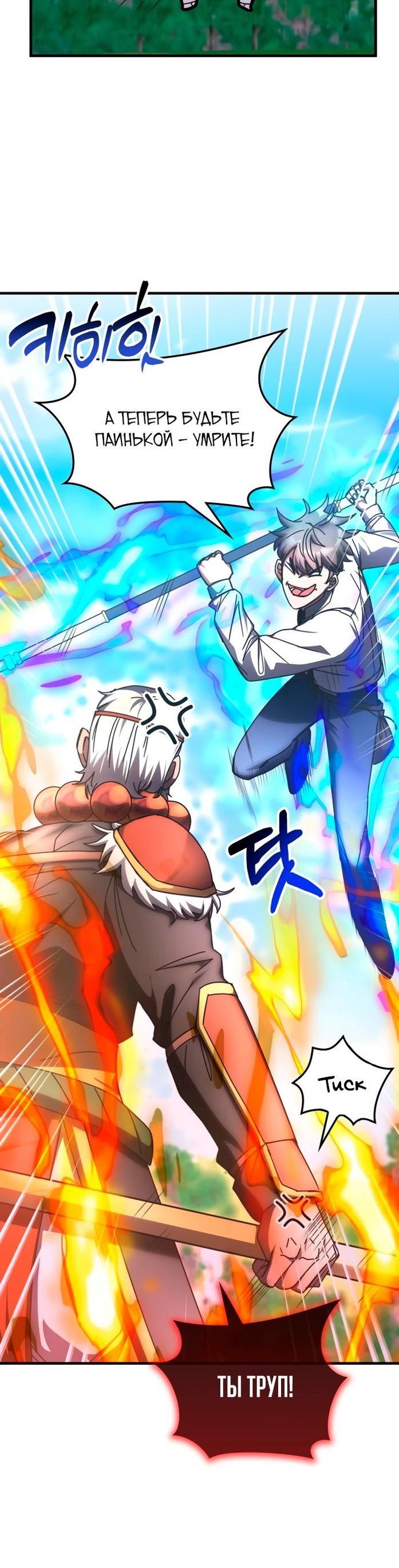 Манга Я стал студентом Трансцендентальной Академии - Глава 143 Страница 8