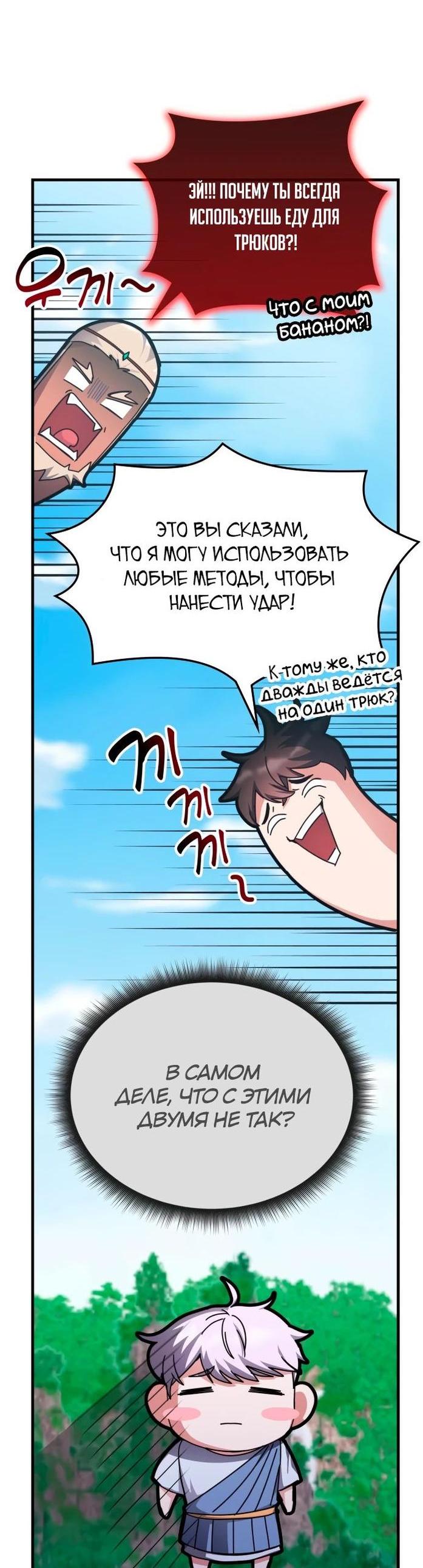 Манга Я стал студентом Трансцендентальной Академии - Глава 143 Страница 7