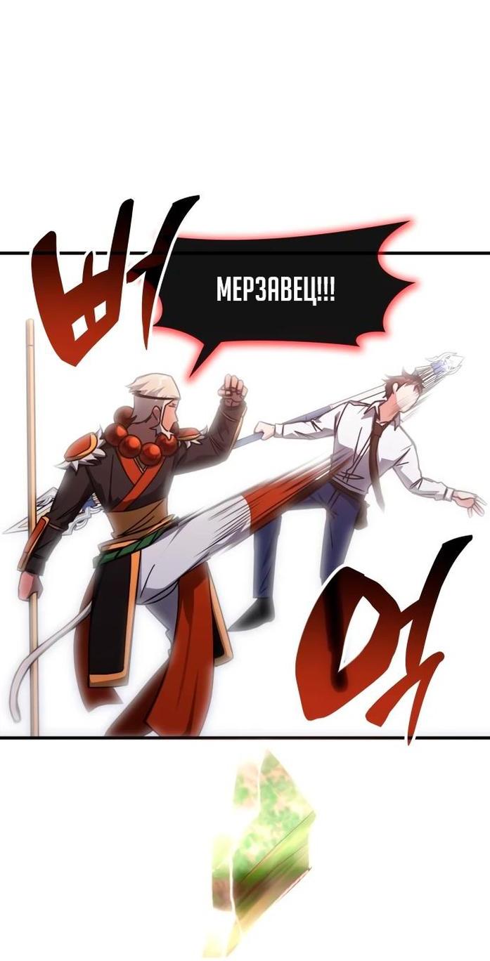 Манга Я стал студентом Трансцендентальной Академии - Глава 143 Страница 84