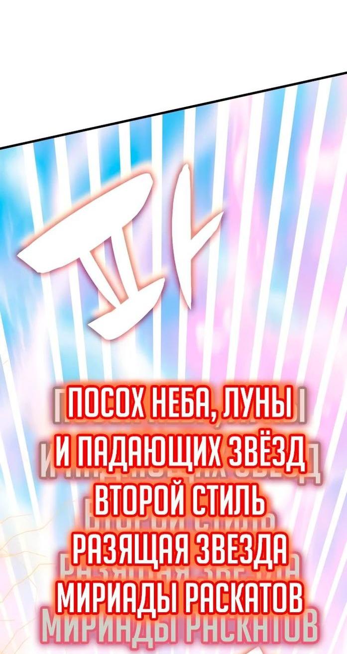 Манга Я стал студентом Трансцендентальной Академии - Глава 143 Страница 41