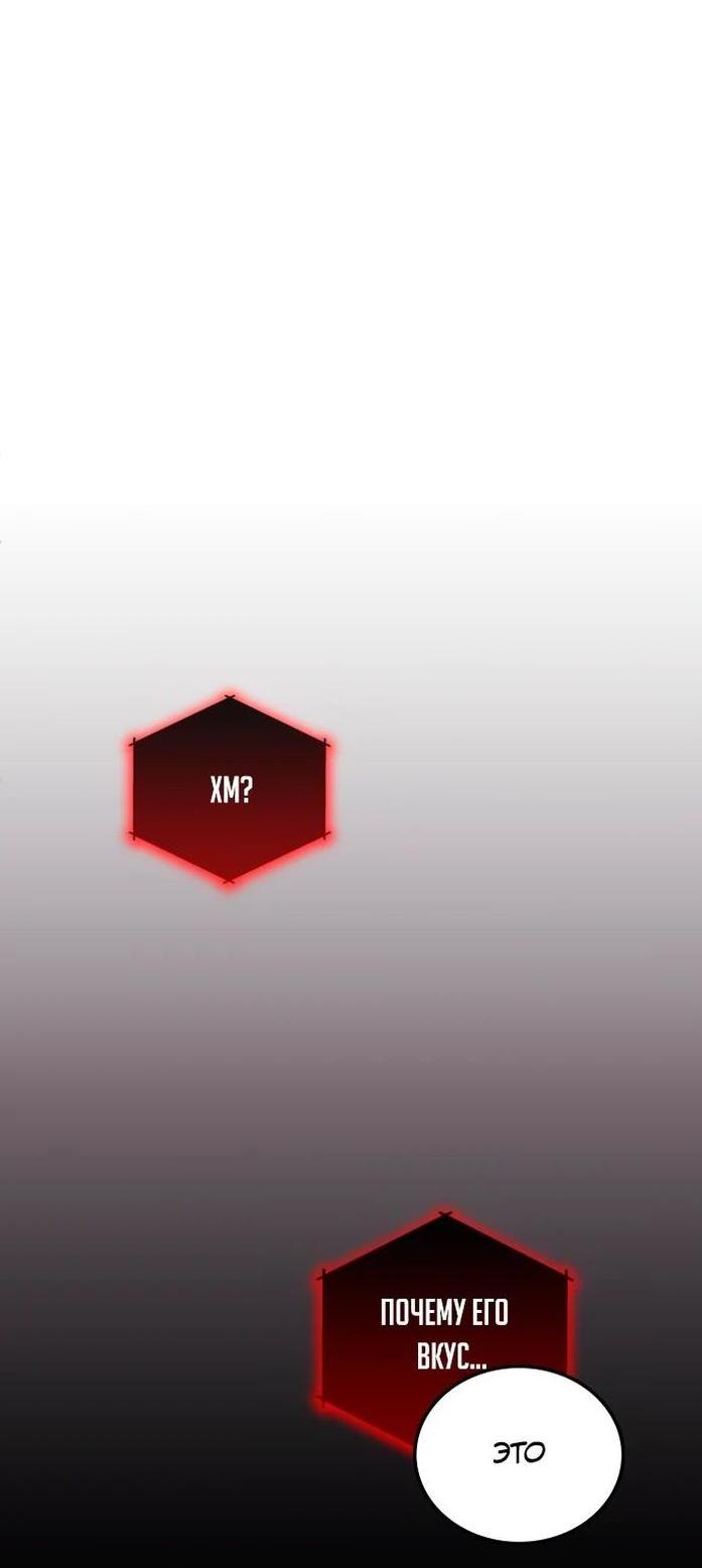 Манга Я стал студентом Трансцендентальной Академии - Глава 143 Страница 2