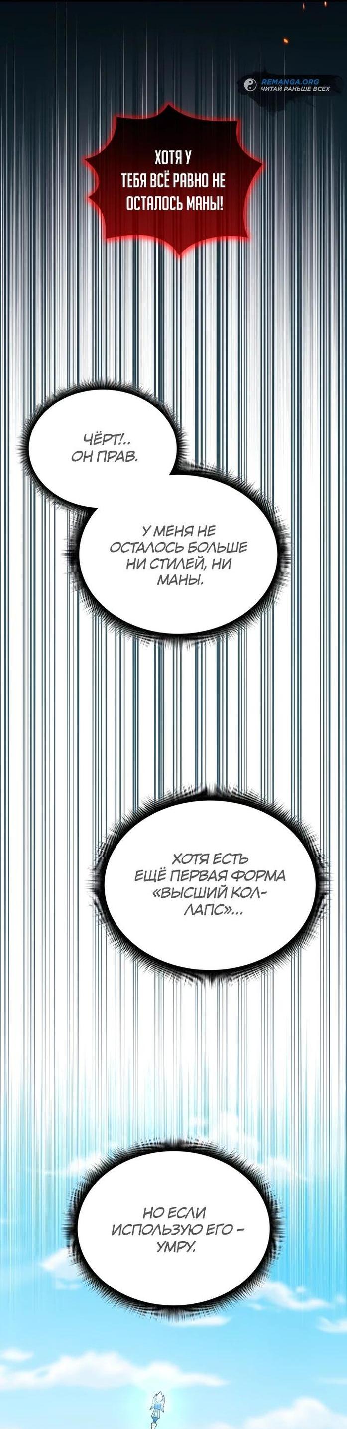 Манга Я стал студентом Трансцендентальной Академии - Глава 143 Страница 61