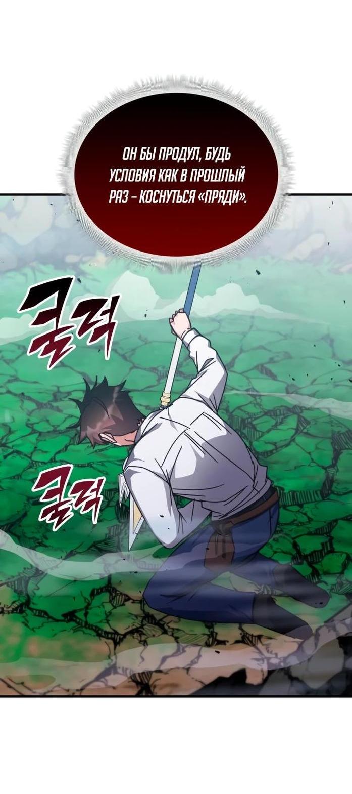 Манга Я стал студентом Трансцендентальной Академии - Глава 143 Страница 24