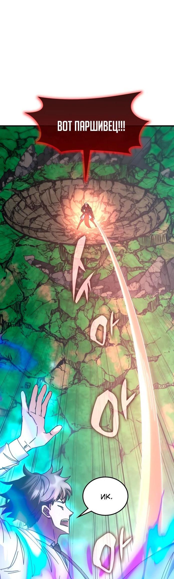 Манга Я стал студентом Трансцендентальной Академии - Глава 143 Страница 12