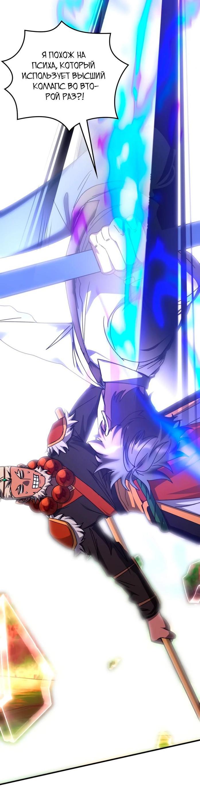 Манга Я стал студентом Трансцендентальной Академии - Глава 143 Страница 83