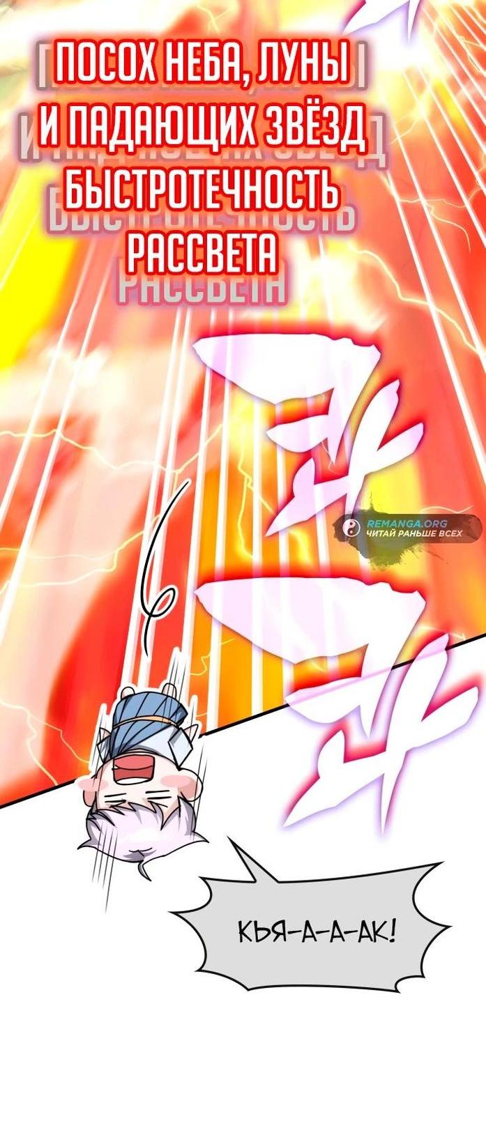 Манга Я стал студентом Трансцендентальной Академии - Глава 143 Страница 10