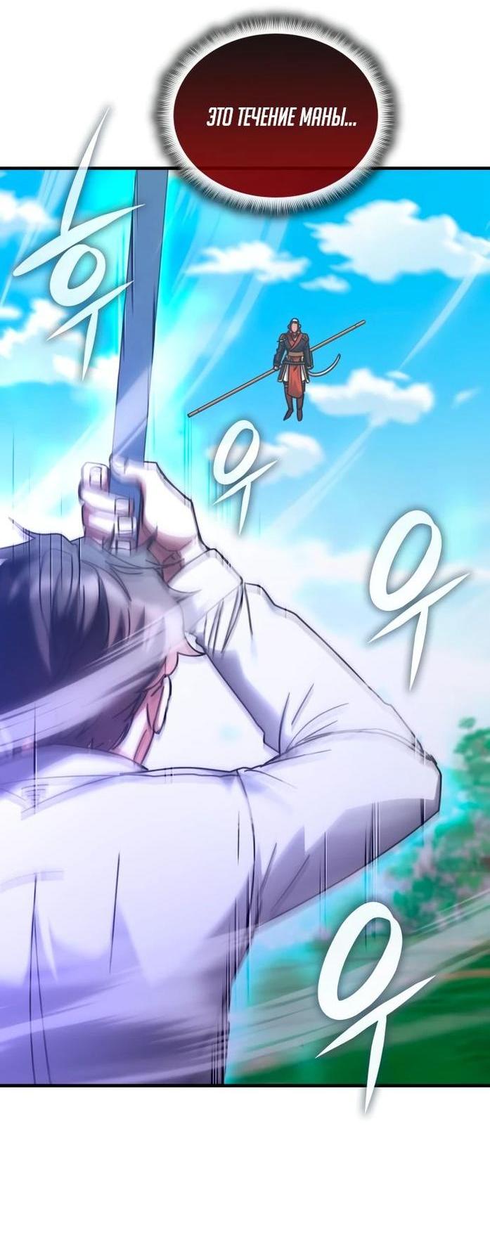 Манга Я стал студентом Трансцендентальной Академии - Глава 143 Страница 65