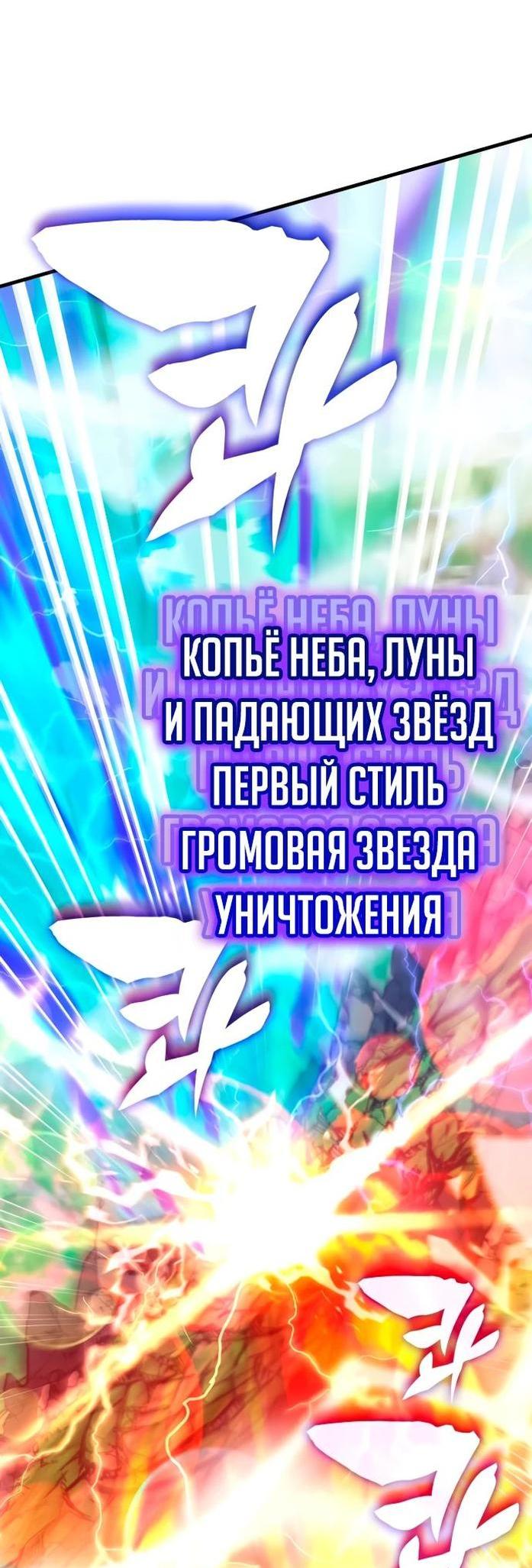 Манга Я стал студентом Трансцендентальной Академии - Глава 143 Страница 9