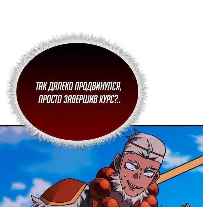 Манга Я стал студентом Трансцендентальной Академии - Глава 143 Страница 22