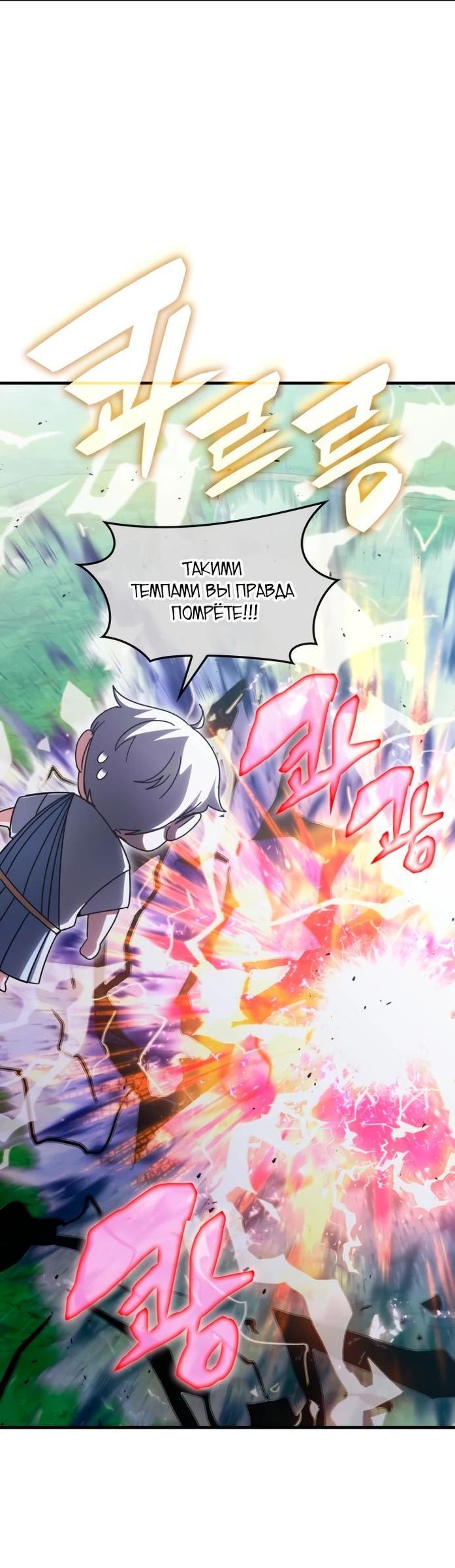 Манга Я стал студентом Трансцендентальной Академии - Глава 143 Страница 45