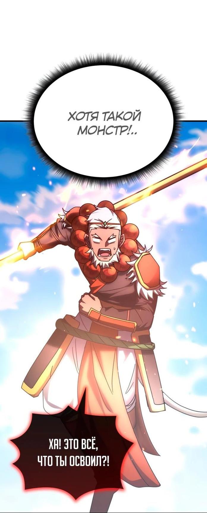 Манга Я стал студентом Трансцендентальной Академии - Глава 143 Страница 60