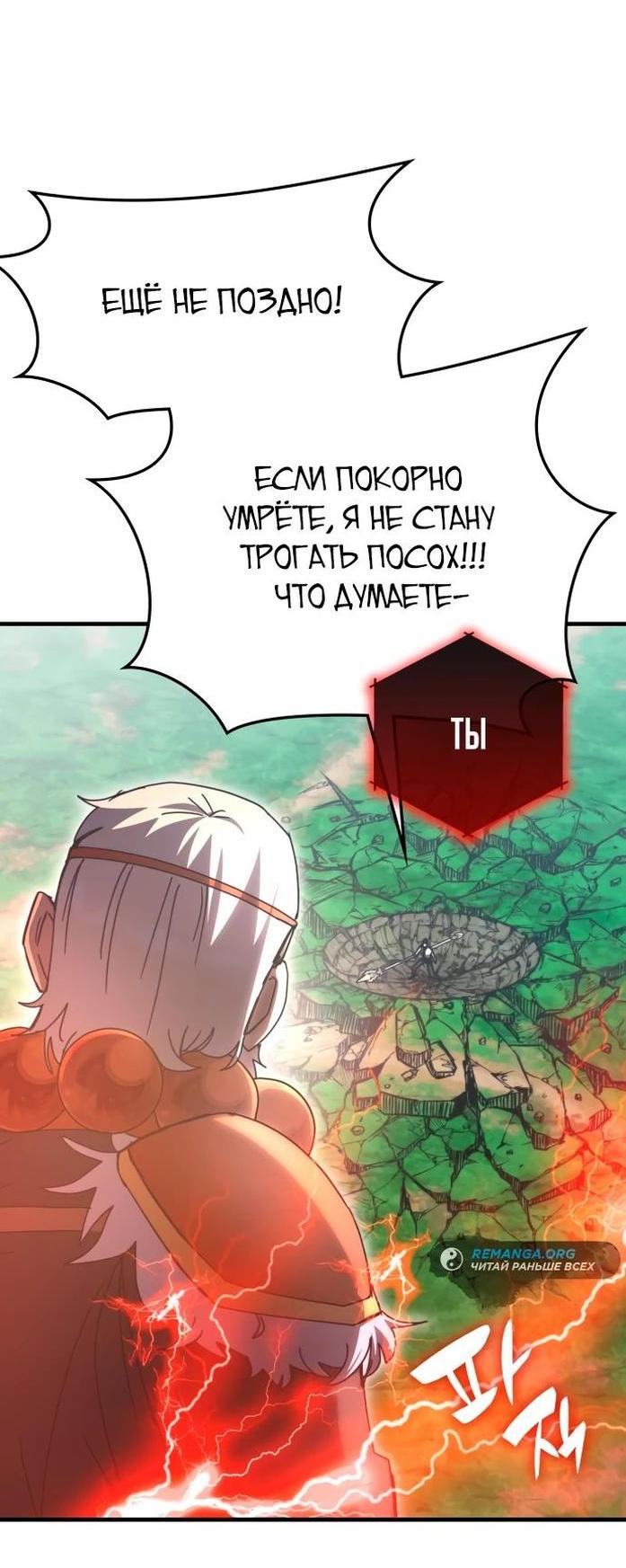 Манга Я стал студентом Трансцендентальной Академии - Глава 143 Страница 34