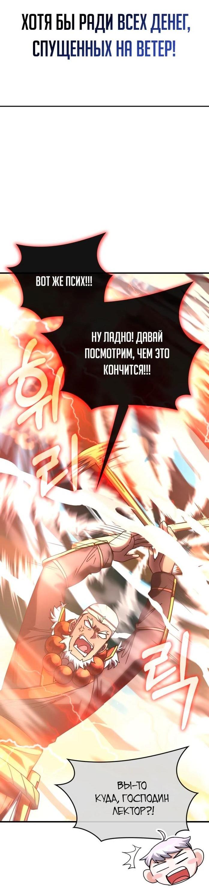 Манга Я стал студентом Трансцендентальной Академии - Глава 143 Страница 69