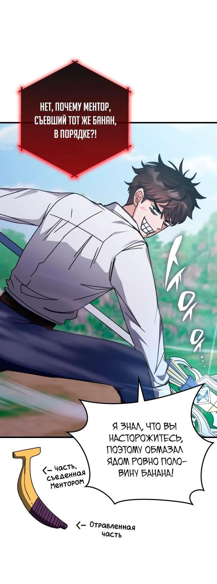 Манга Я стал студентом Трансцендентальной Академии - Глава 143 Страница 6